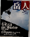 岳人　2003年10月号 No.676