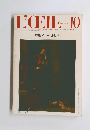 L'OEIL　10　特集[モロー・井上悟]