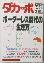 ダカーポ　NO.202　1990年4/4号