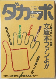 ダカーポ　1987年3/18号