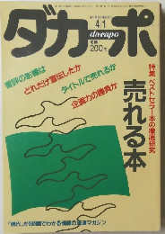 ダカーポ　1987年4/1号