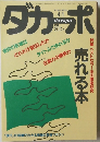 ダカーポ　1987年4/1号