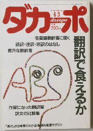 ダカーポ　1987年6/3号