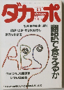 ダカーポ　1987年6/3号