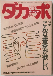 ダカーポ　1981年4/15号