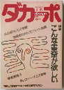 ダカーポ　1981年4/15号