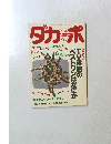 ダカーポ　 1988年1/20号