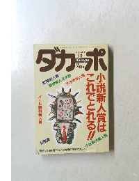 ダカーポ　1987年7/1号