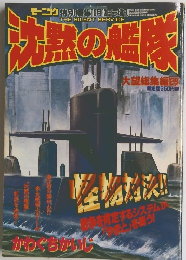 大盛の艦隊　10月13日号