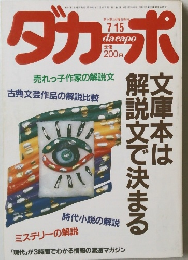 ダカーポ　1987年7/15号