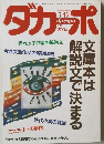 ダカーポ　1987年7/15号