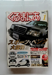 くるまにあ　No.28　1999年1月号