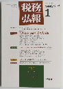 税務弘報　VOL.44 1996年1月号 No.1