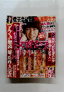 女性セブン　4/23号