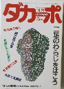 ダカーポ　1987年10/21号