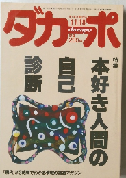 ダカーポ　1987年11/18号