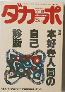 ダカーポ　1987年11/18号