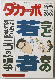 ダカーポ　1988年10/19号　No.167