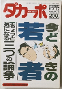 ダカーポ　1988年10/19号　No.167