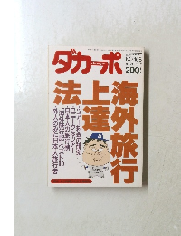 ダカーポ　NO.168　1988年11月2日号