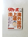 ダカーポ　NO.168　1988年11月2日号