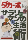 ダカーポ　NO.163　1988年8/17号