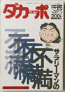ダカーポ　NO. 169　1988年11/16号