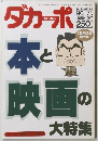 ダカーポ　1988年12/7号　No.170