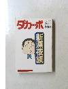 ダカーポ　NO. 171　1988年12/21号