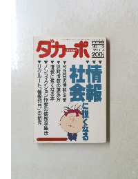 ダカーポ　1989年1/18号　No.173