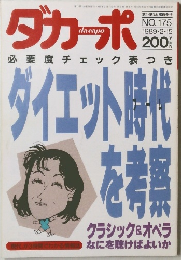 ダカーポ　1989年2/15号　No.175