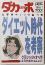 ダカーポ　1989年2/15号　No.175