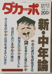 ダカーポ　No.174　1989年2月1日号