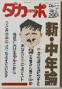 ダカーポ　No.174　1989年2月1日号