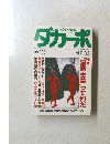 ダカーポ　1986年5/5号