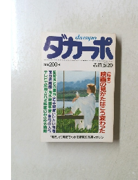 ダカーポ　1986年5/20号
