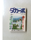 ダカーポ　1986年5/20号