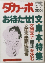 ダカーポ　1988年7/6号　No.160