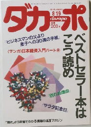 ダカーポ　1987年8/19号