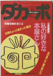 ダカーポ　3/4号