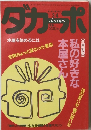 ダカーポ　3/4号