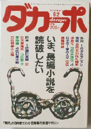 ダカーポ　1987年9/2号