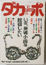 ダカーポ　1987年9/2号