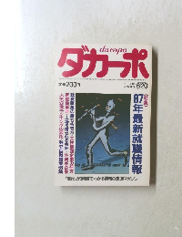ダカーポ　1986年6/20号