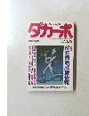ダカーポ　1986年6/20号