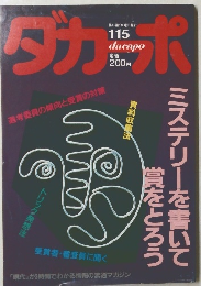 ダカーポ　11/5号