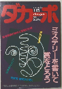 ダカーポ　11/5号