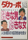 ダカーポ　NO.205　1990年5/16号