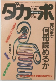 ダカーポ　1987年2/18号