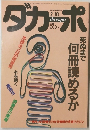 ダカーポ　1987年2/18号